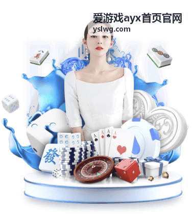 爱游戏ayx首页官网账号与安全自查页面示意