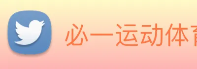 必一运动体育官网 Logo